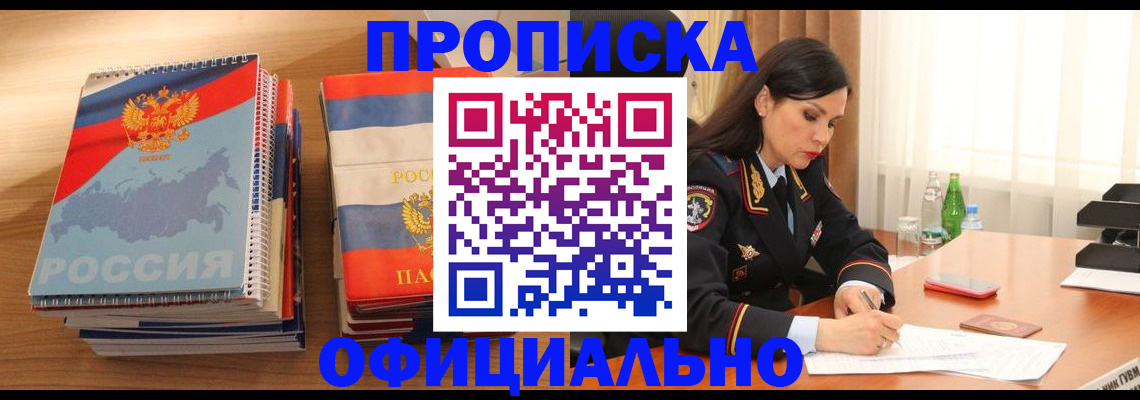 временная регистрация для всех в Малгобеке