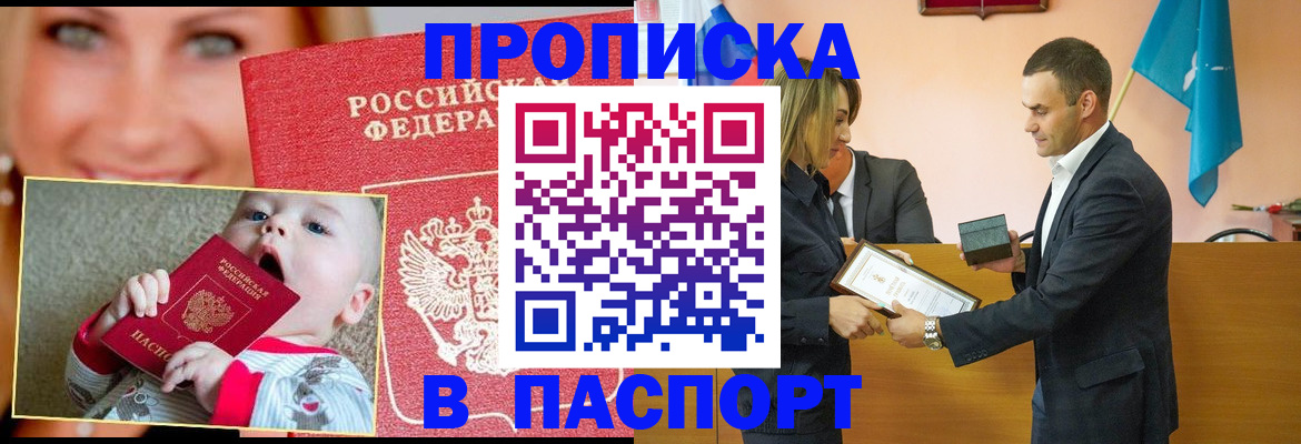 прописка поиск в Малгобеке