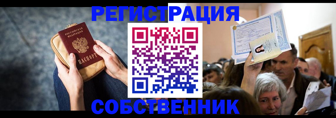 прописка в квартире в Малгобеке