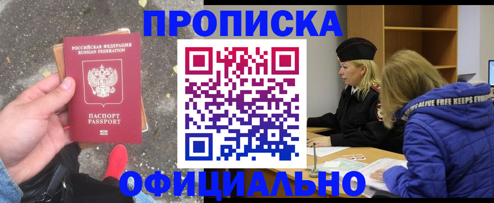 прописка в квартире в Малгобеке