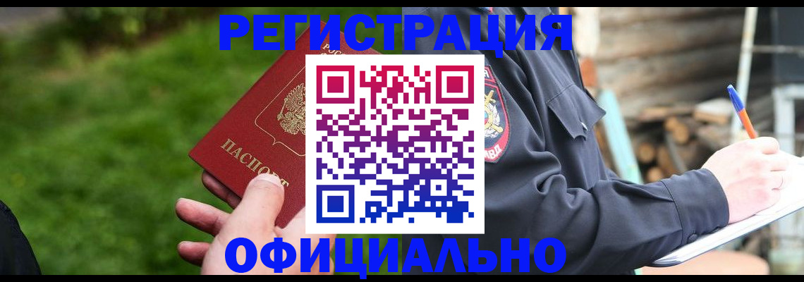 временная регистрация надежно в Малгобеке