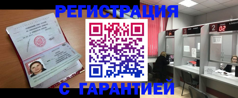 прописка паспорт в Малгобеке