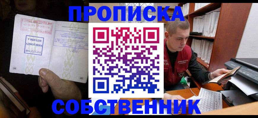 временная регистрация для всех в Малгобеке