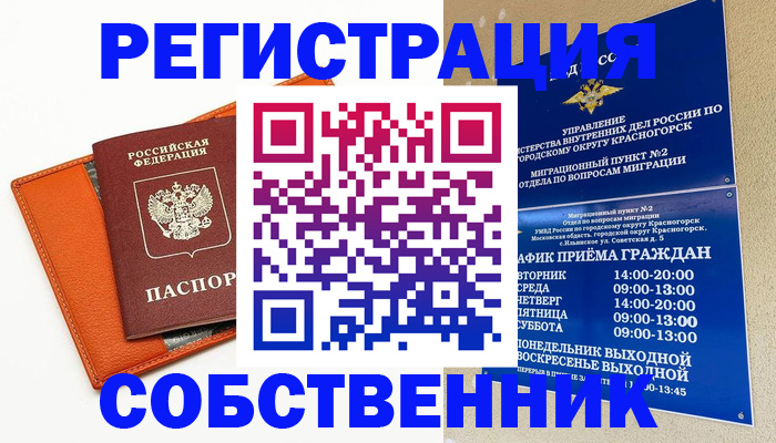 временная регистрация 2025 в Малгобеке
