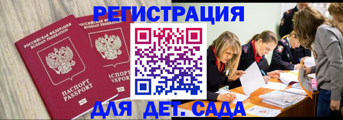 прописка поиск в Малгобеке