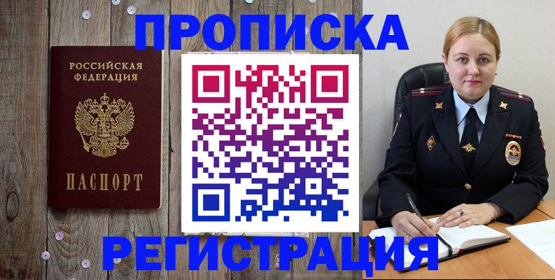 временная регистрация купить в Малгобеке