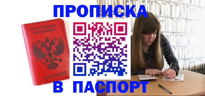 временная регистрация недорого в Малгобеке