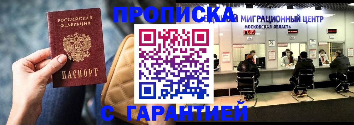 прописка поиск в Малгобеке